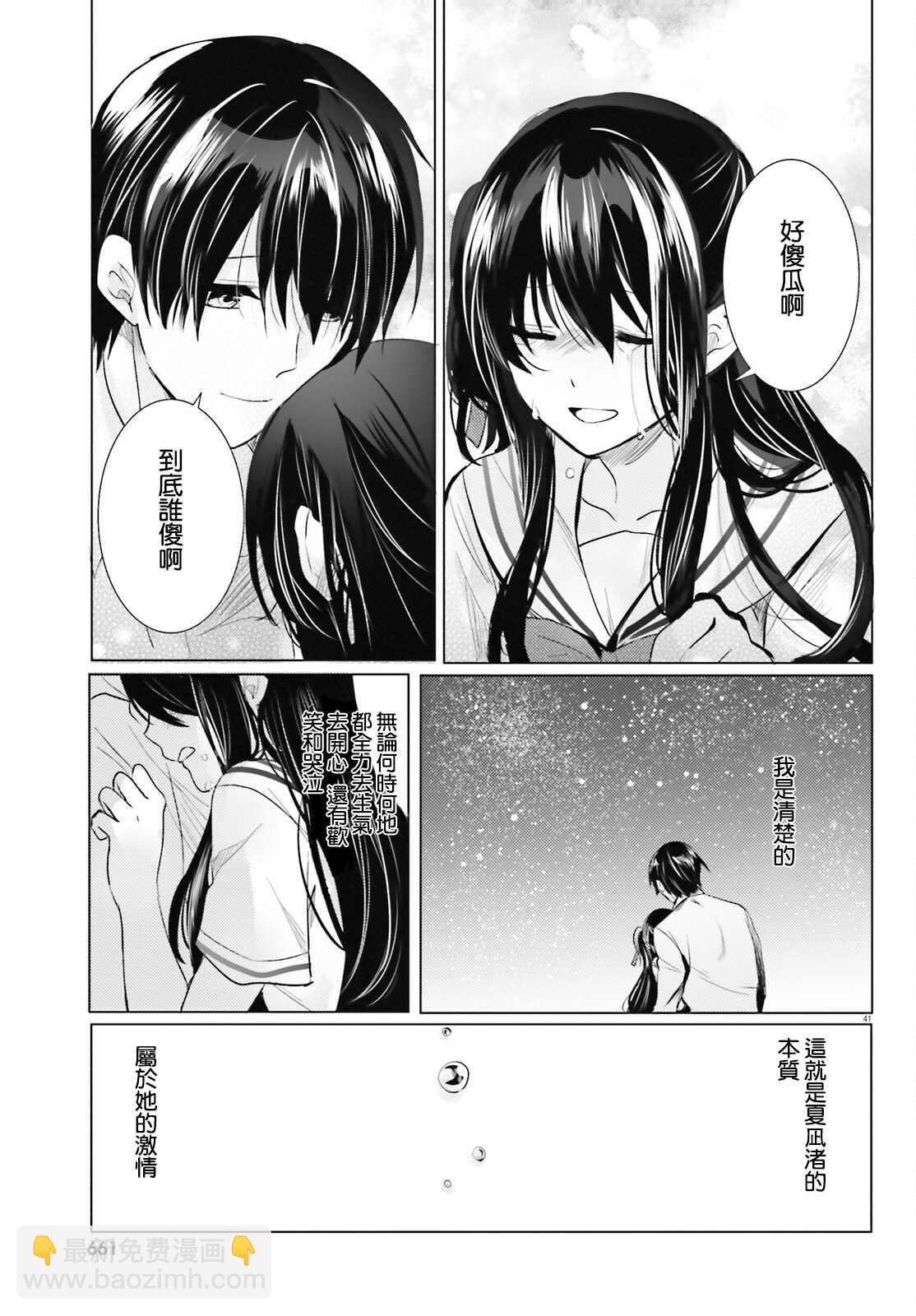 《侦探、已经死了》第20话 第40页