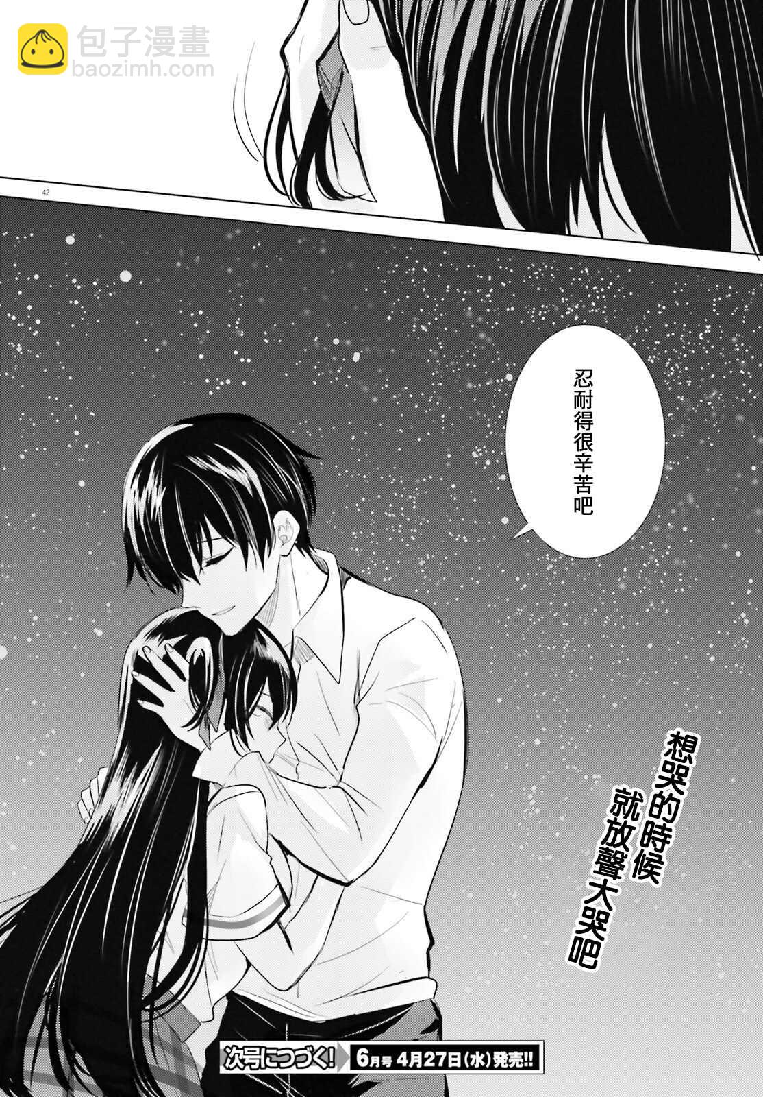 《侦探、已经死了》第20话 第41页