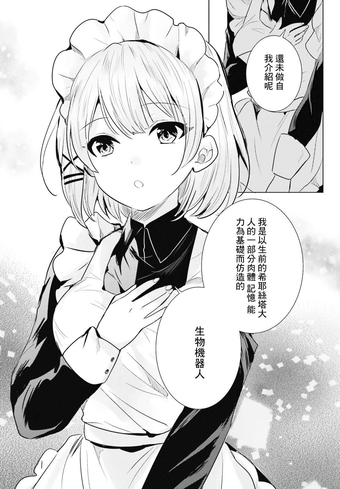 《侦探、已经死了》第20话 第4页