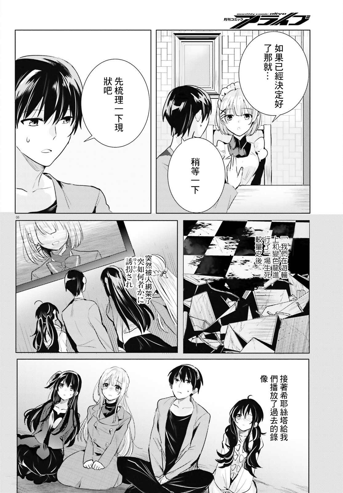 《侦探、已经死了》第20话 第5页