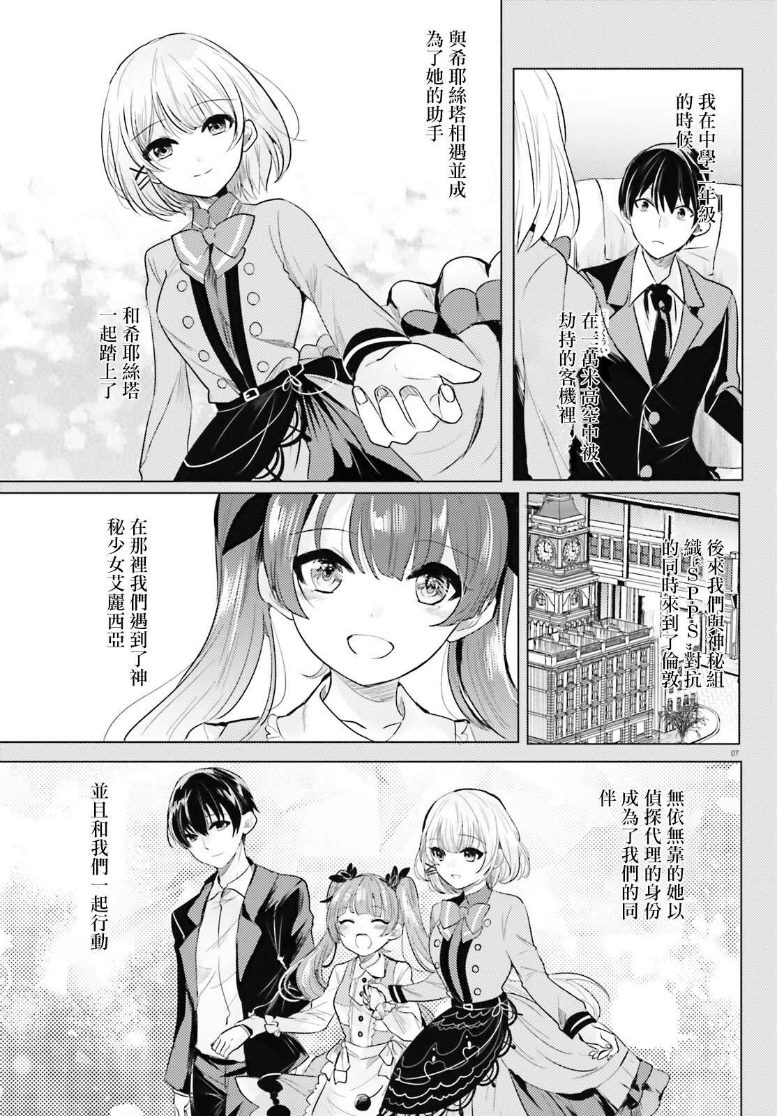 《侦探、已经死了》第20话 第6页