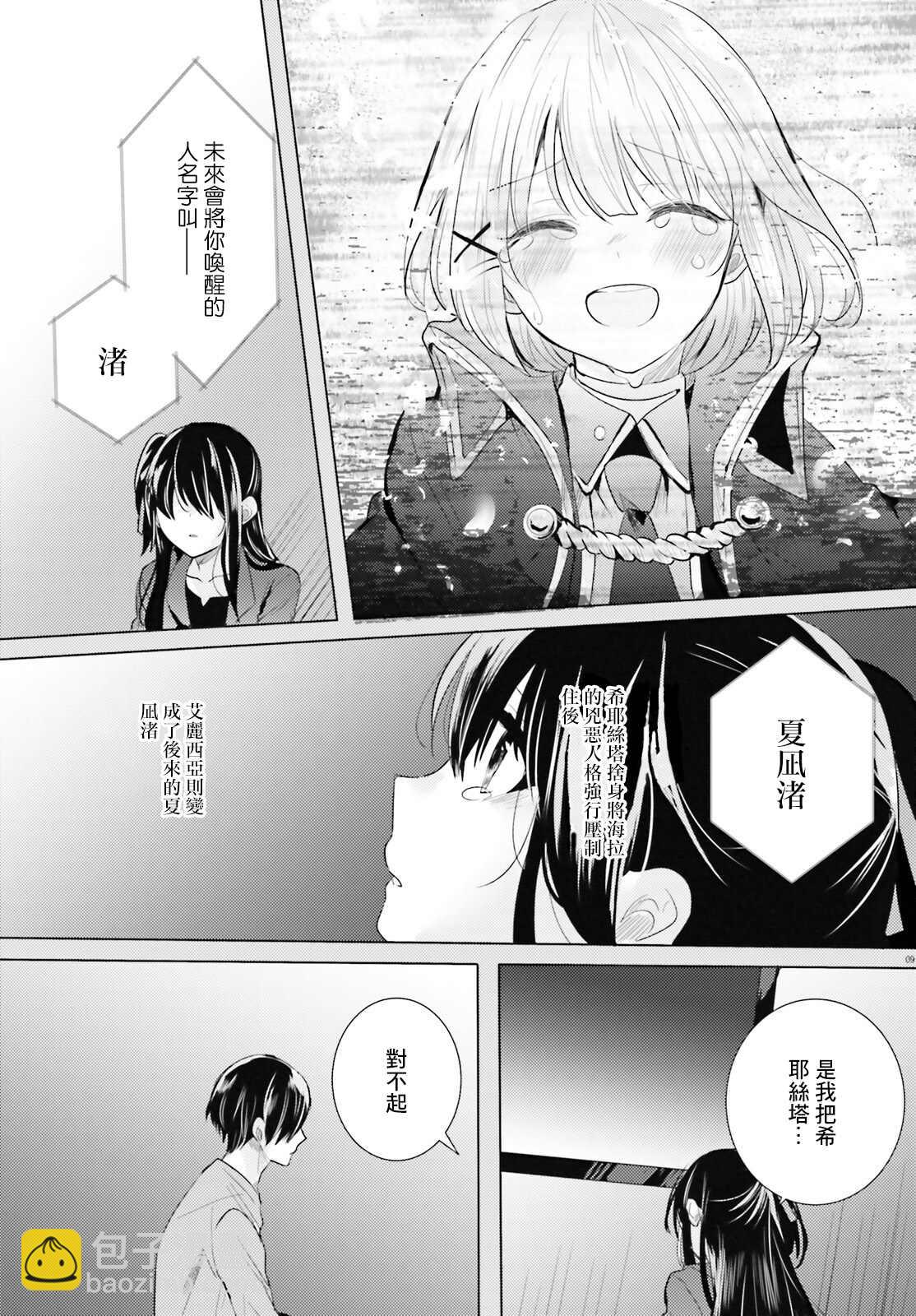 《侦探、已经死了》第20话 第8页