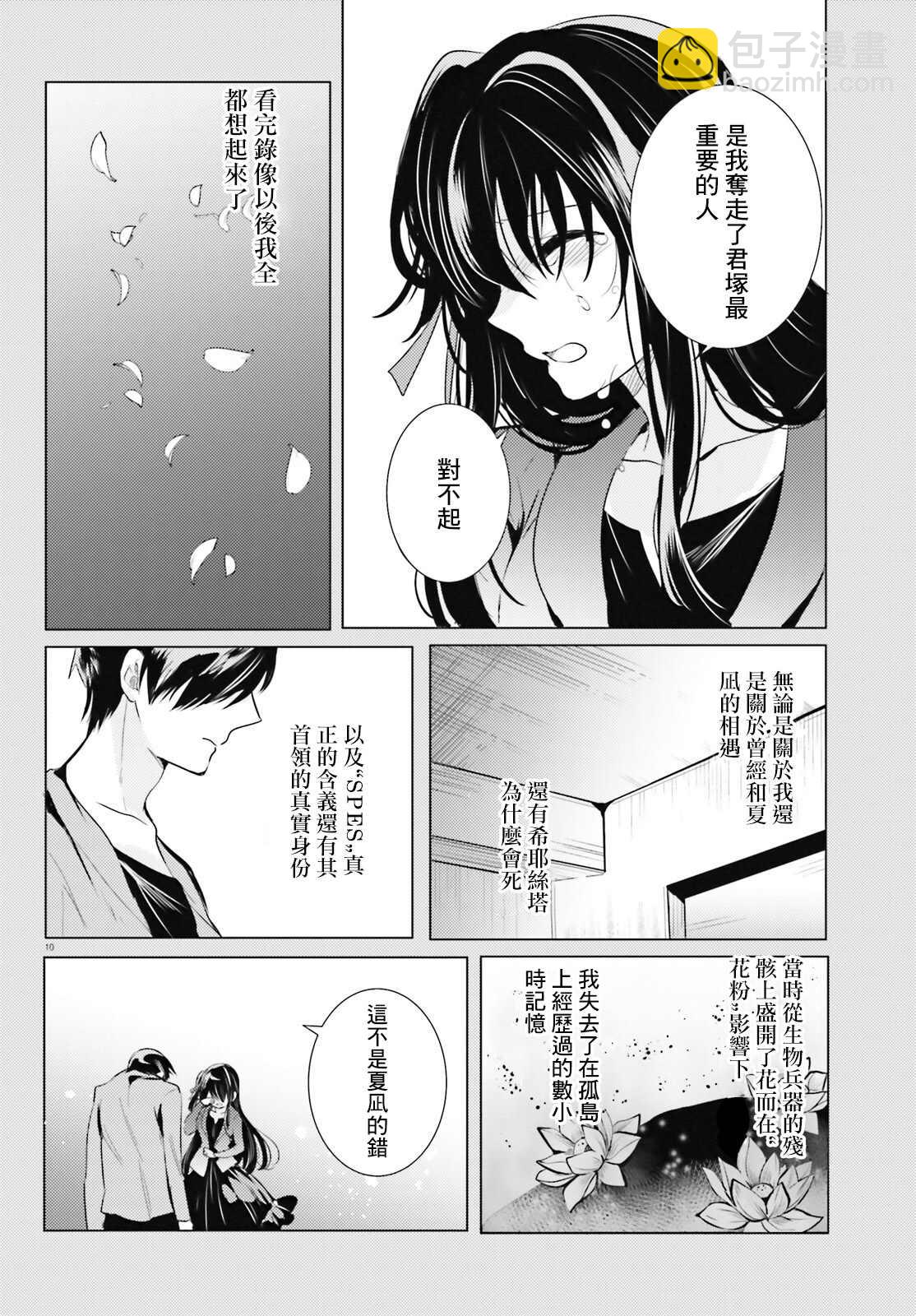 《侦探、已经死了》第20话 第9页