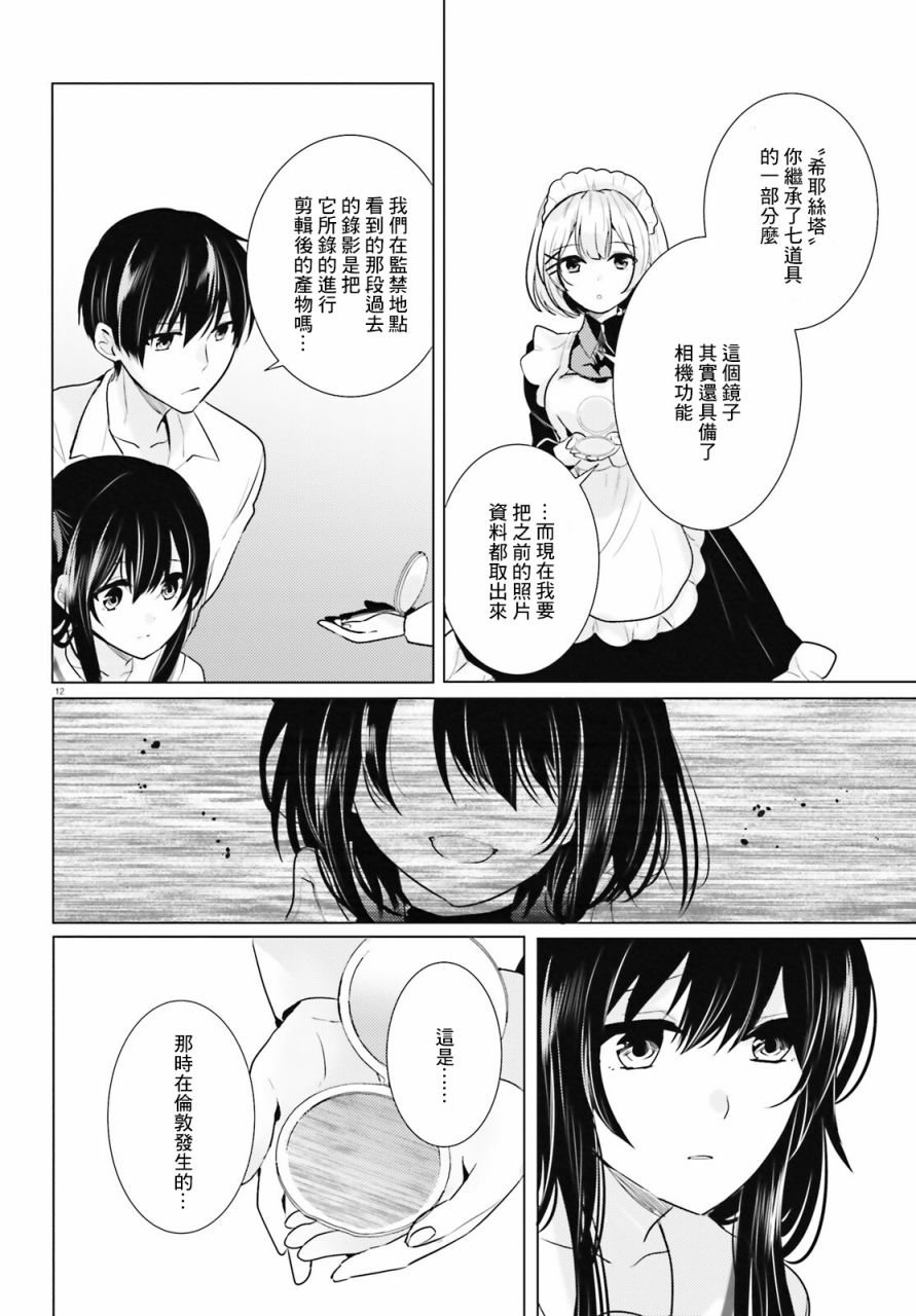 《侦探、已经死了》第21话 第13页