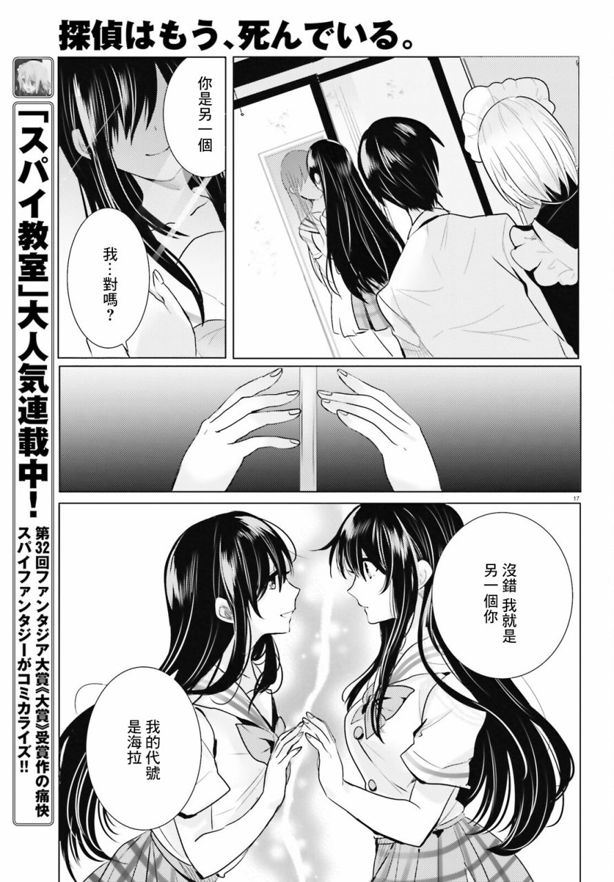 《侦探、已经死了》第21话 第18页