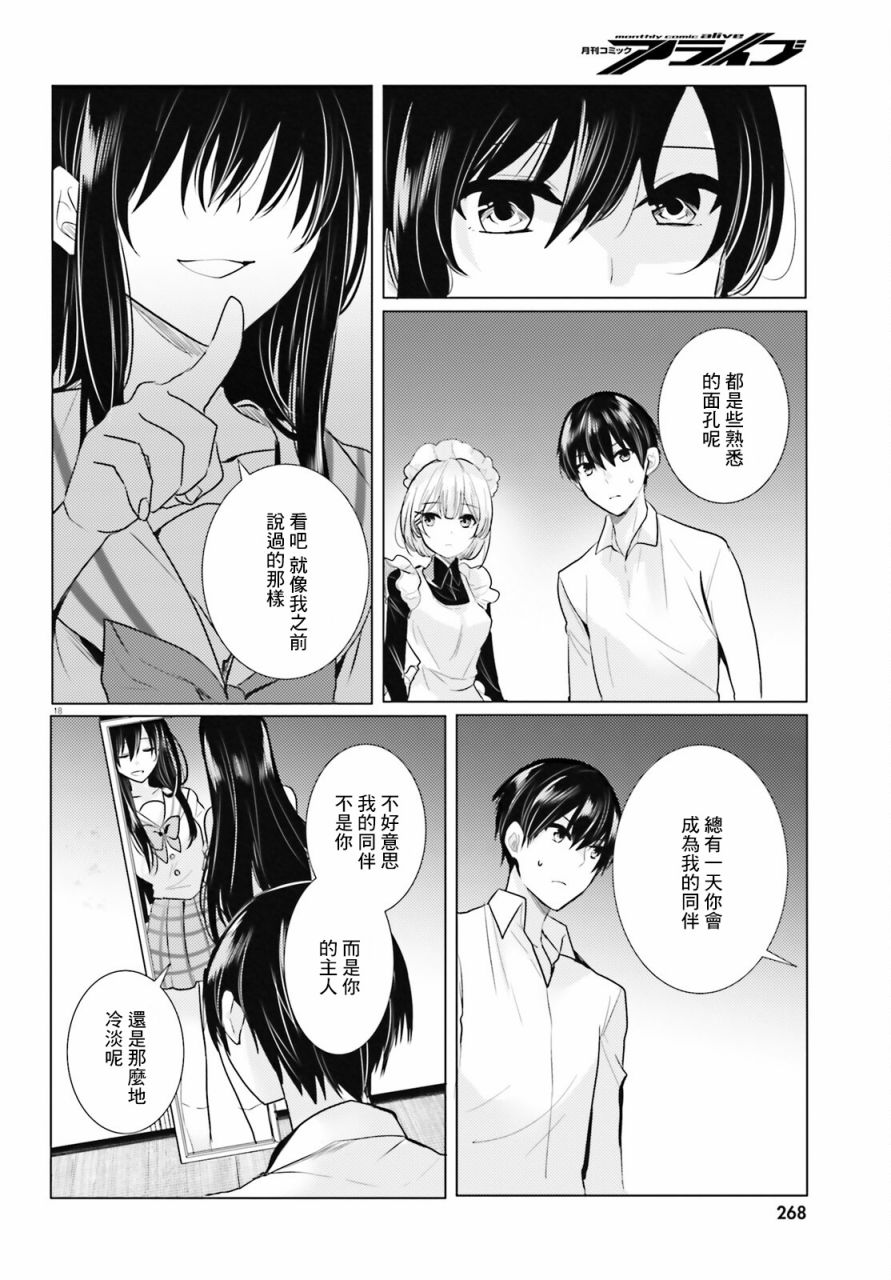 《侦探、已经死了》第21话 第19页