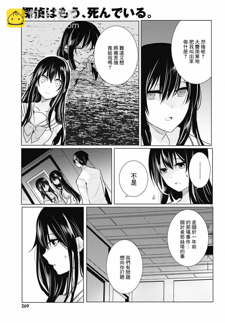 《侦探、已经死了》第21话 第20页