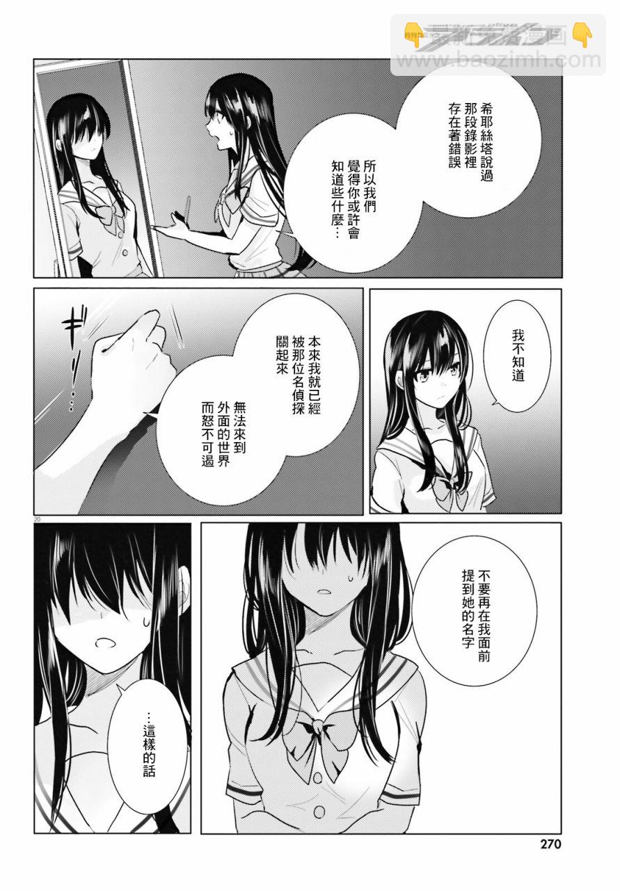 《侦探、已经死了》第21话 第21页