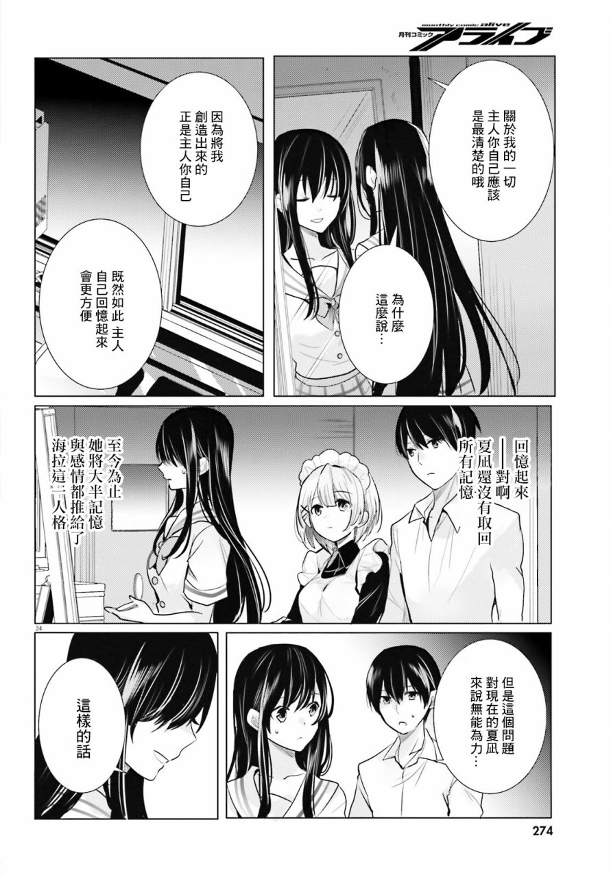 《侦探、已经死了》第21话 第25页