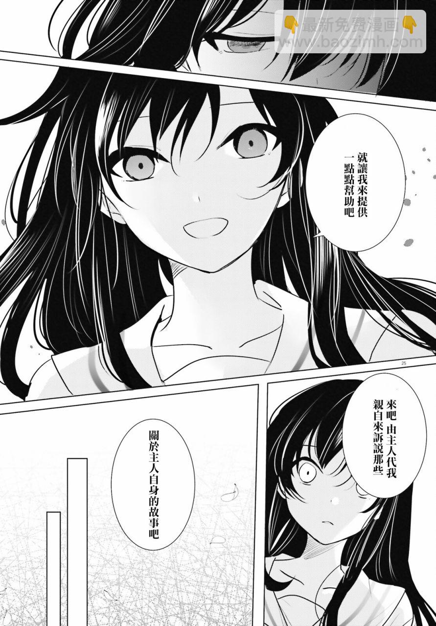 《侦探、已经死了》第21话 第26页