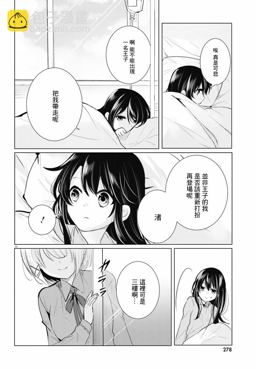 《侦探、已经死了》第21话 第29页