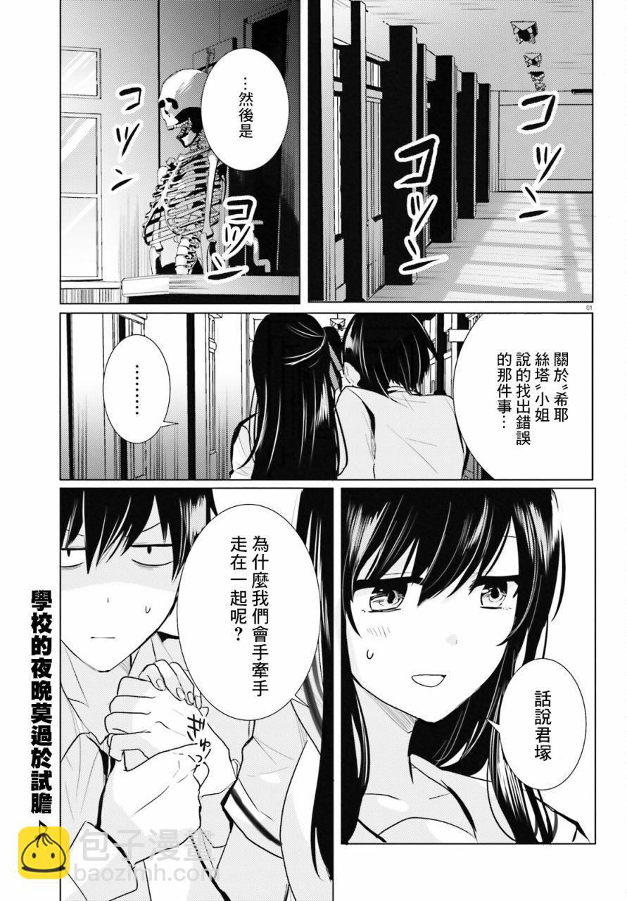 《侦探、已经死了》第21话 第2页