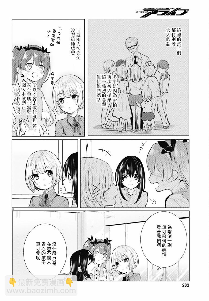 《侦探、已经死了》第21话 第33页