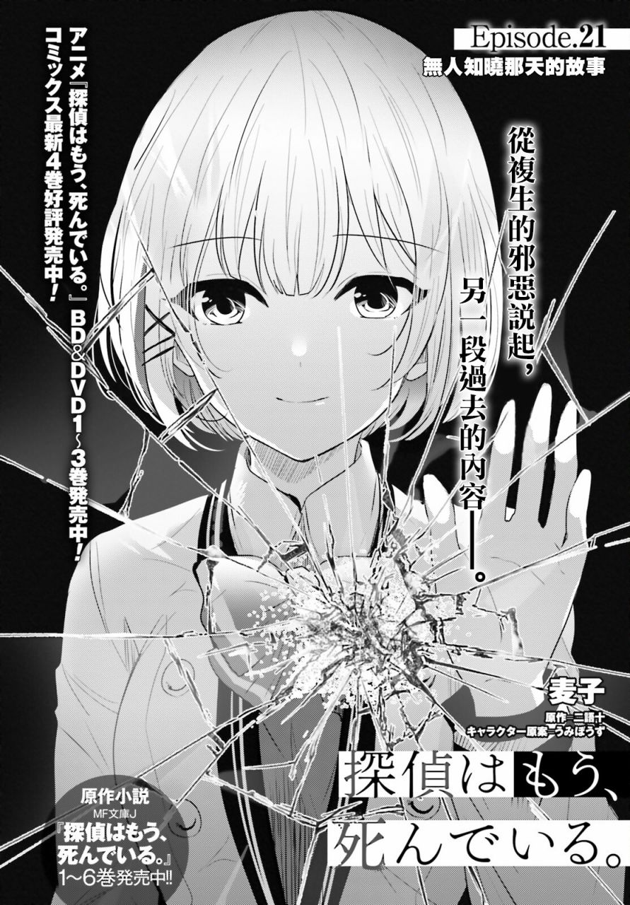 《侦探、已经死了》第21话 第3页