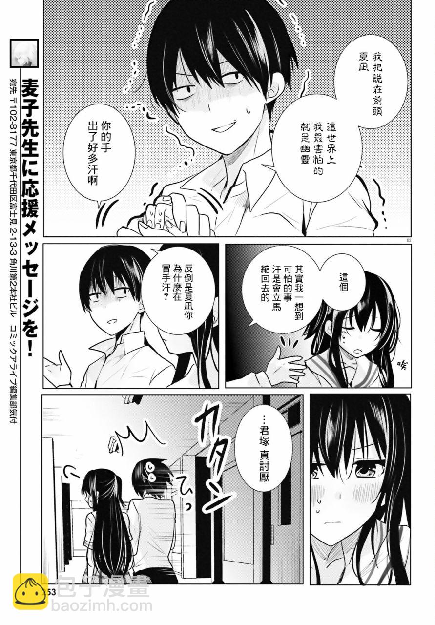 《侦探、已经死了》第21话 第4页