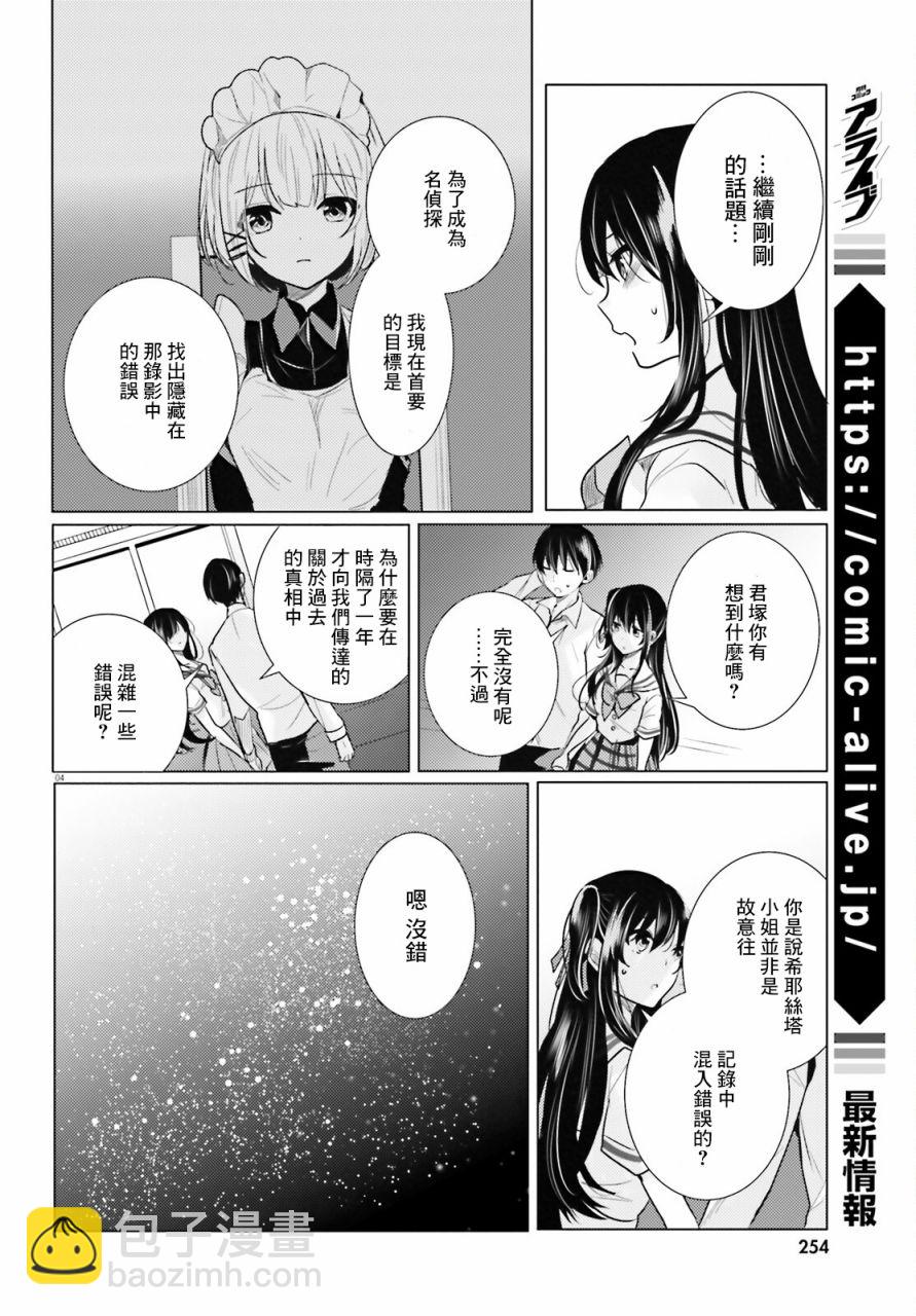 《侦探、已经死了》第21话 第5页