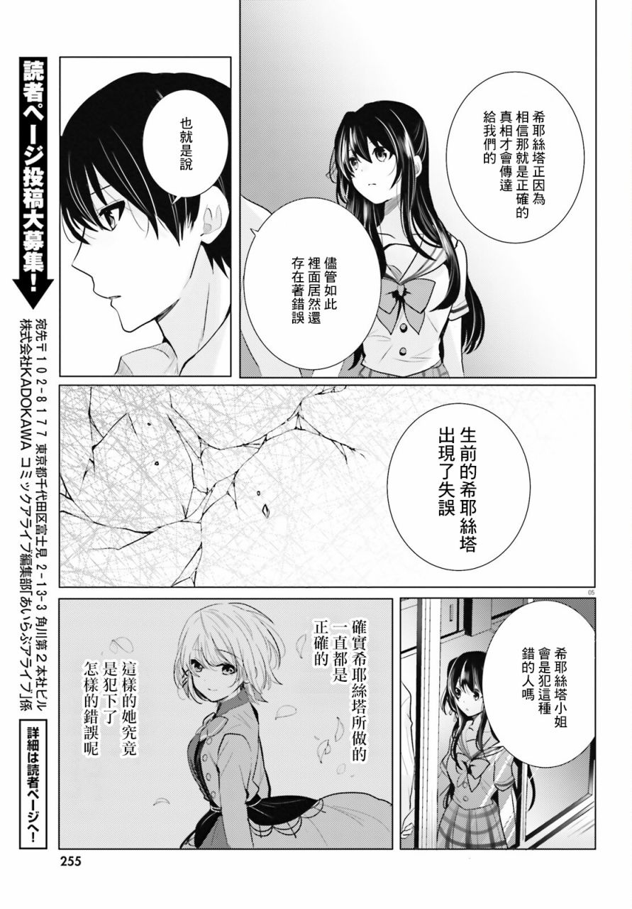 《侦探、已经死了》第21话 第6页