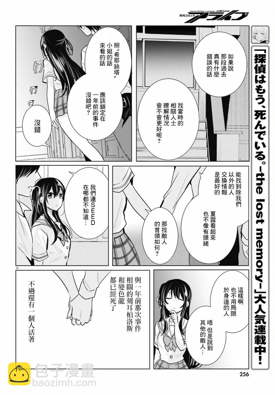 《侦探、已经死了》第21话 第7页