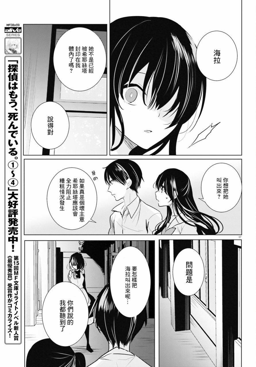 《侦探、已经死了》第21话 第8页