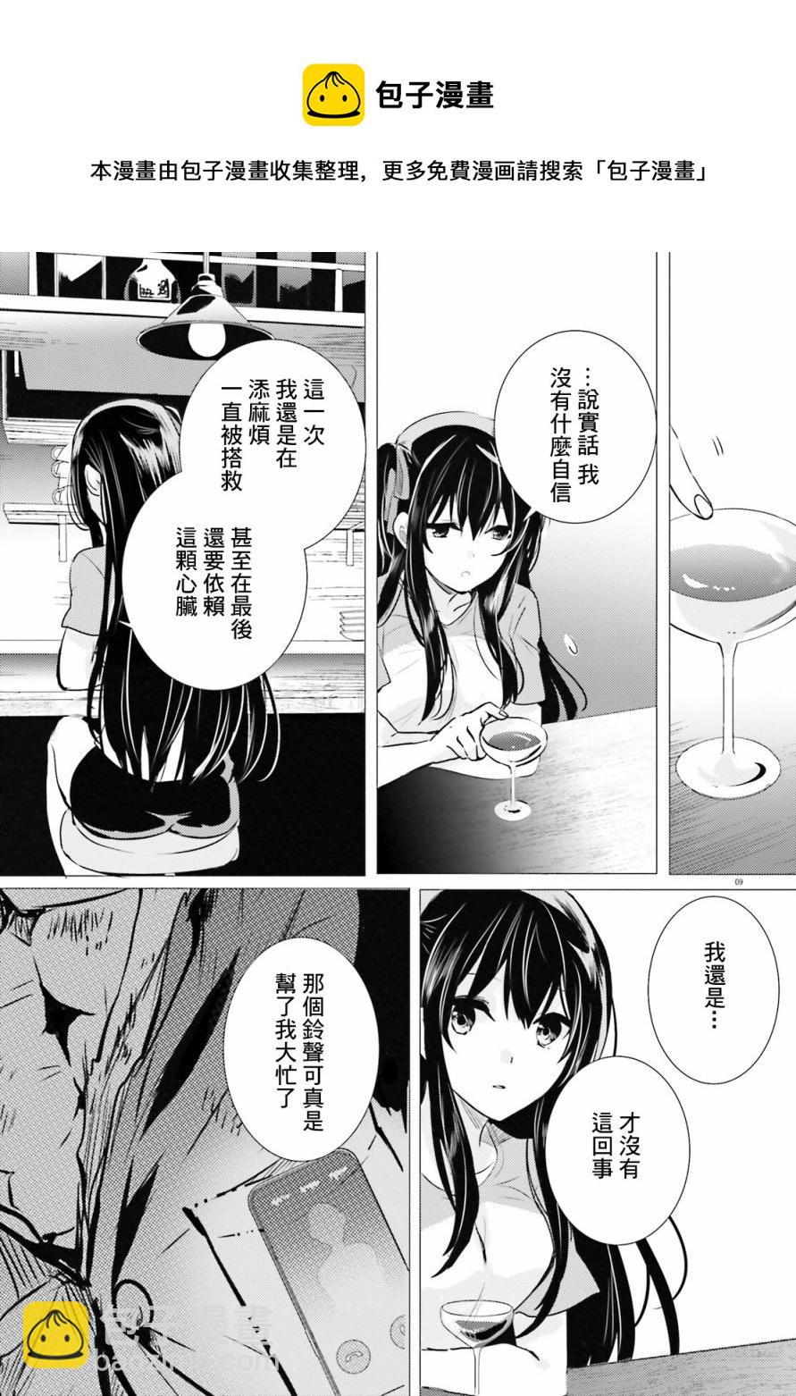 《侦探、已经死了》第19话 第10页