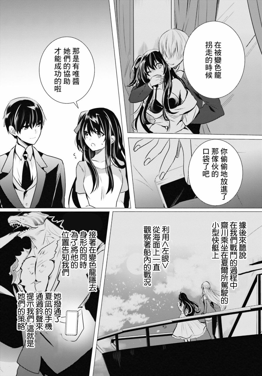 《侦探、已经死了》第19话 第11页