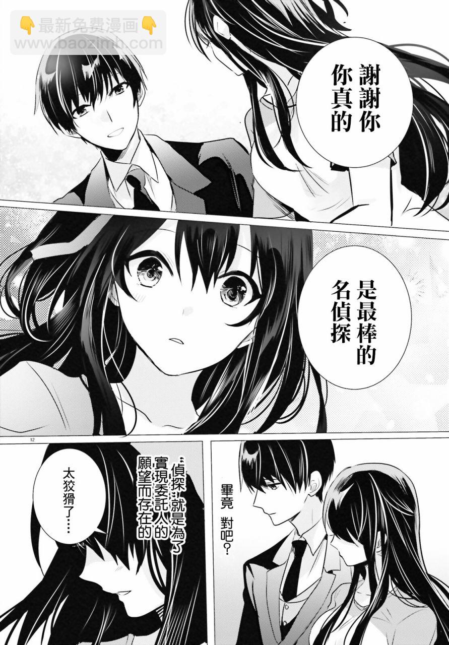 《侦探、已经死了》第19话 第13页
