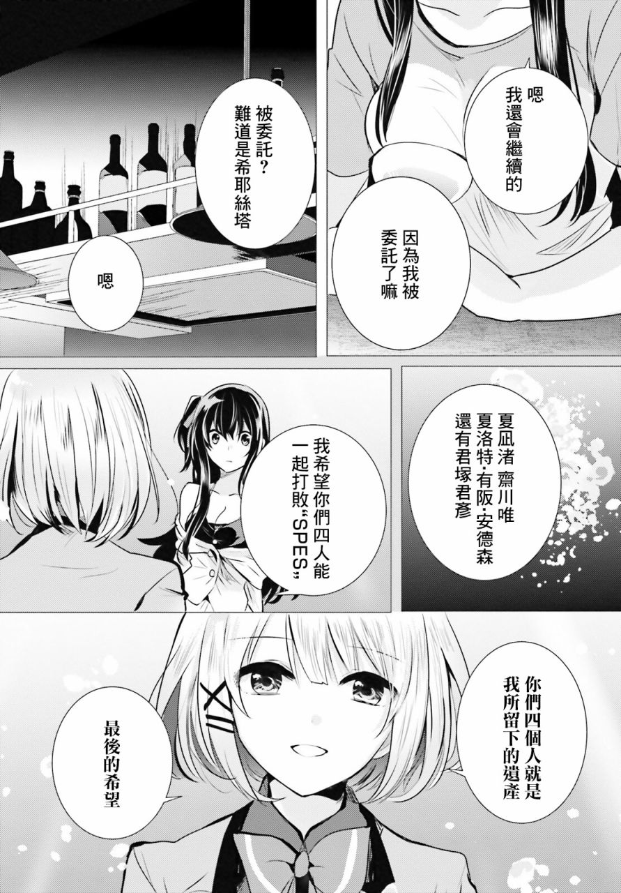 《侦探、已经死了》第19话 第14页