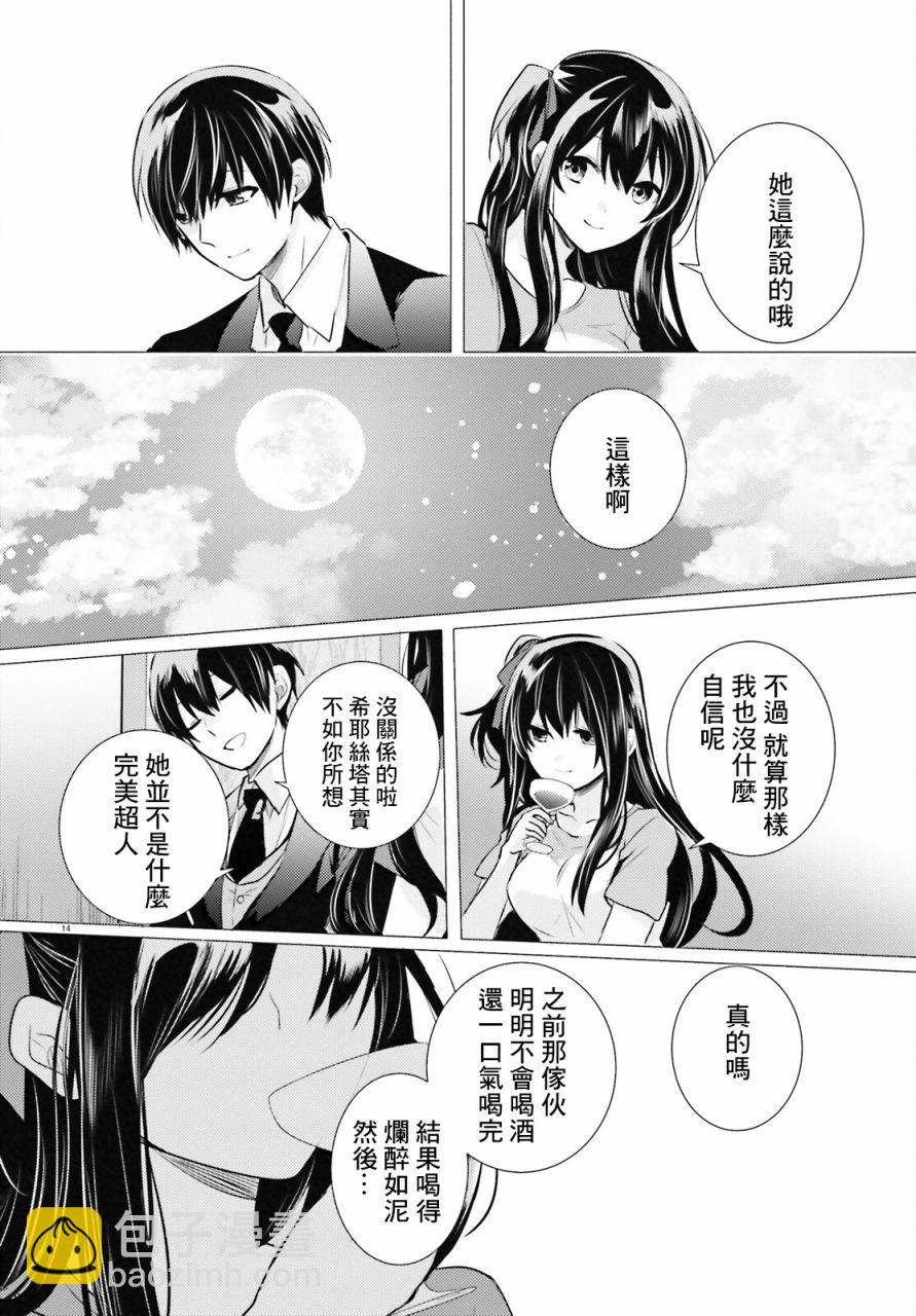 《侦探、已经死了》第19话 第15页
