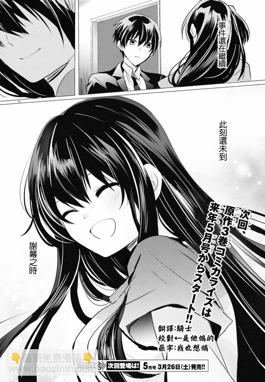 《侦探、已经死了》第19话 第19页