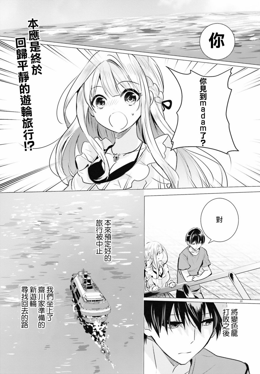 《侦探、已经死了》第19话 第2页