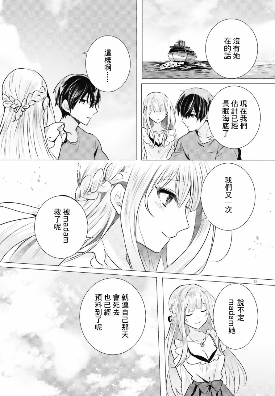 《侦探、已经死了》第19话 第4页