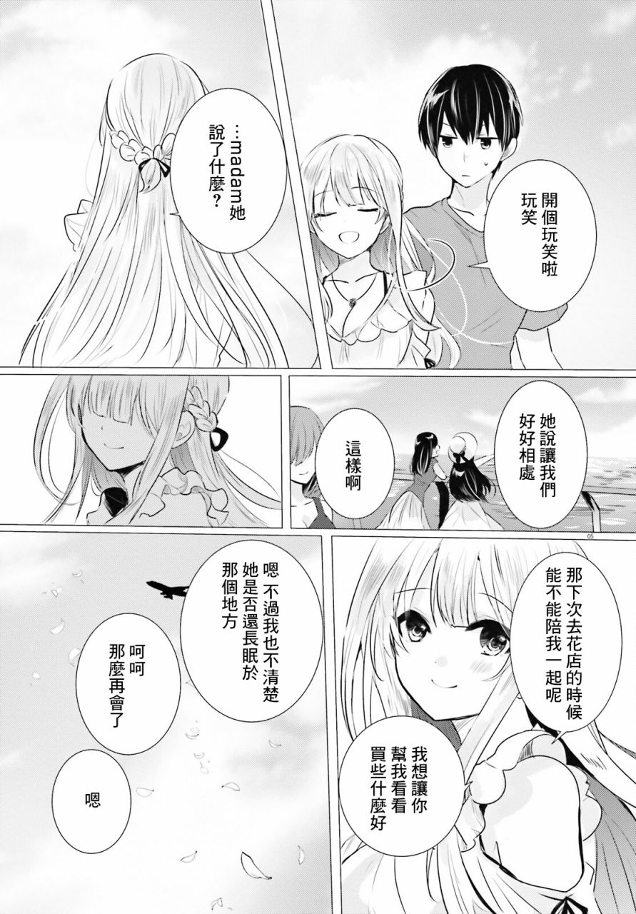 《侦探、已经死了》第19话 第6页