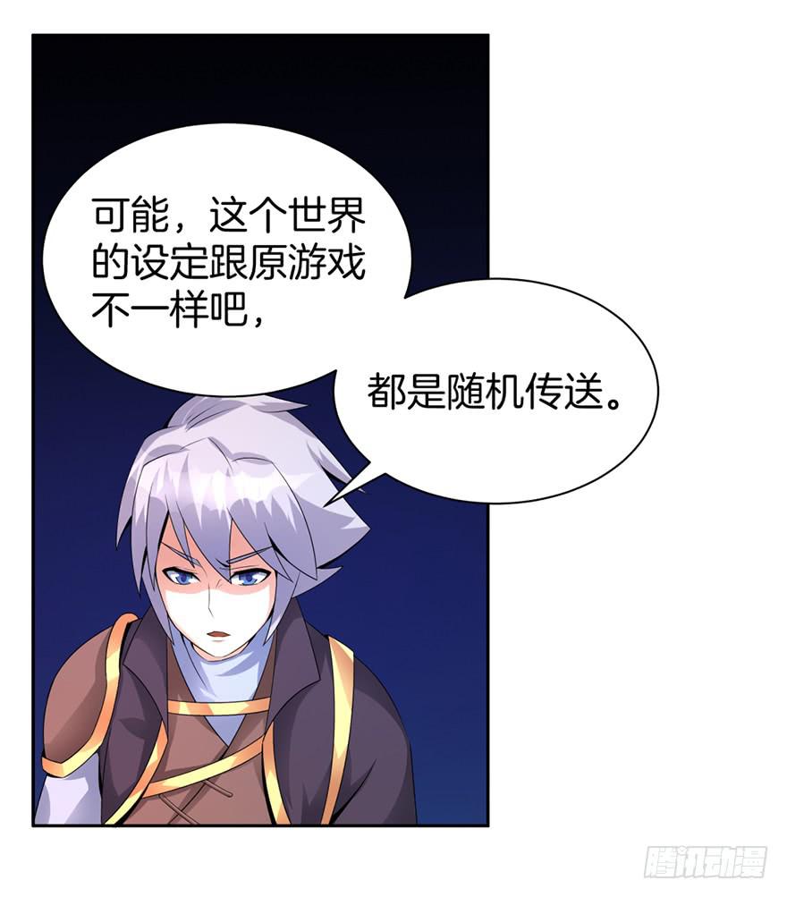 《遗落秘境》秘境的欺诈选项 第18页