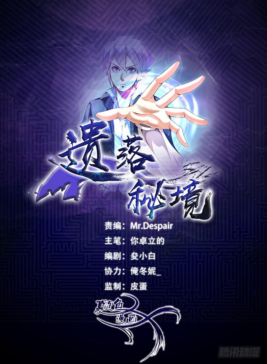 《遗落秘境》秘境的欺诈选项 第1页
