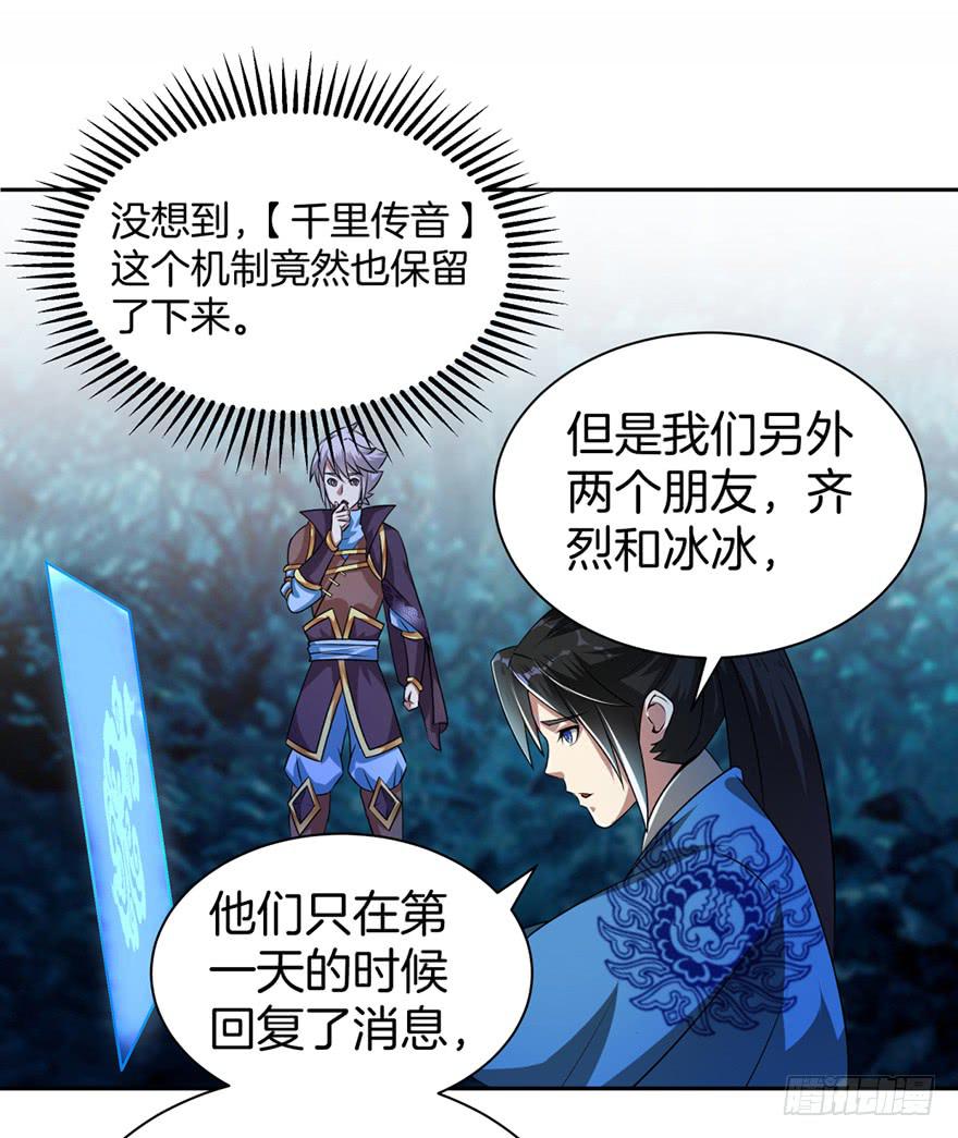 《遗落秘境》秘境的欺诈选项 第28页