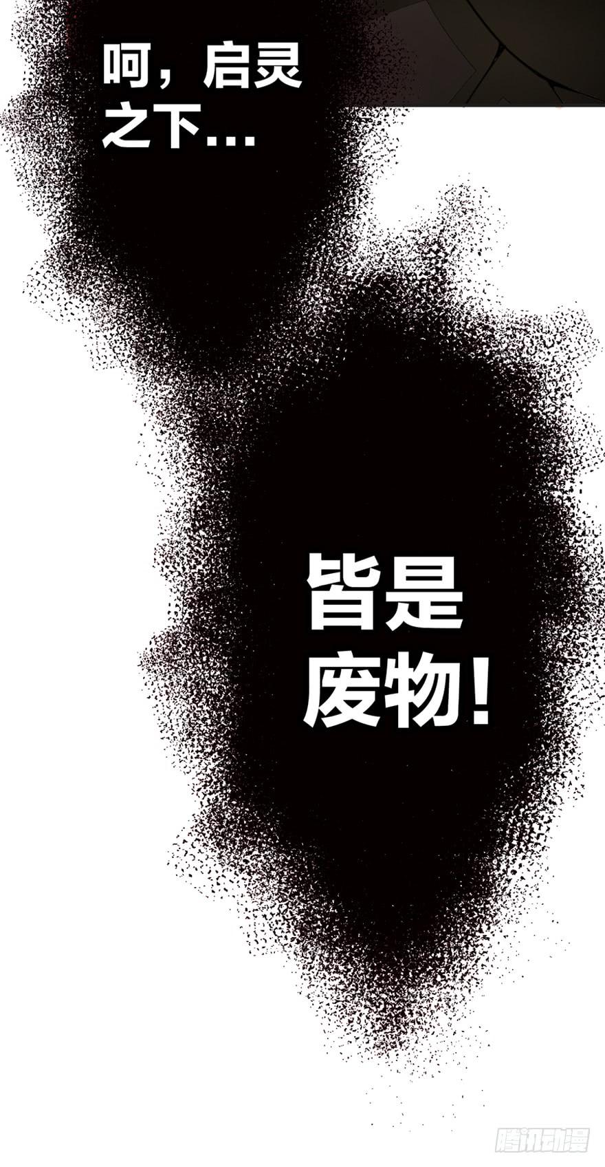 《遗落秘境》启灵之下皆蝼蚁 第27页