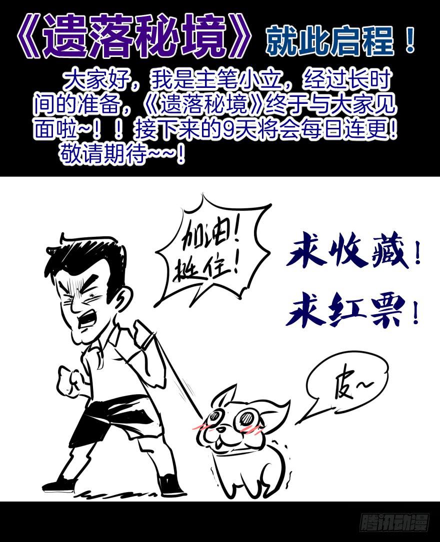 《遗落秘境》启灵之下皆蝼蚁 第41页