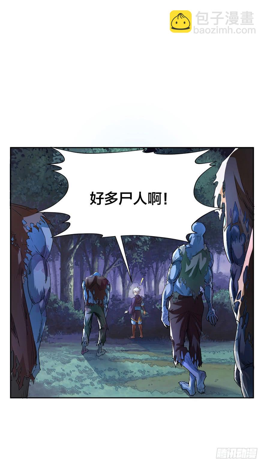 《遗落秘境》一大波尸人来袭 第15页