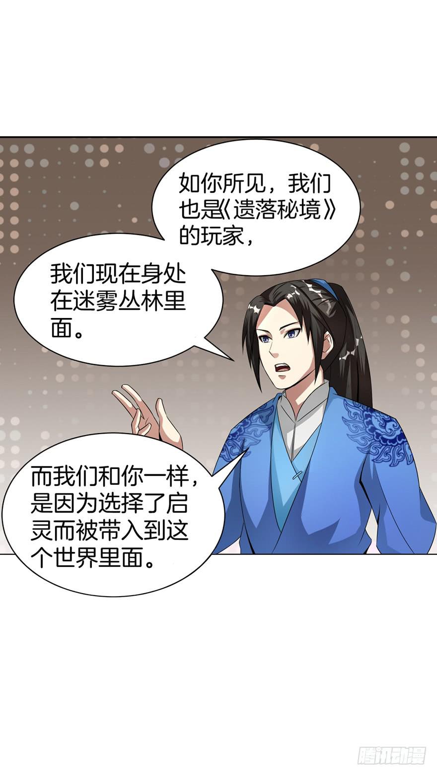 《遗落秘境》一大波尸人来袭 第40页