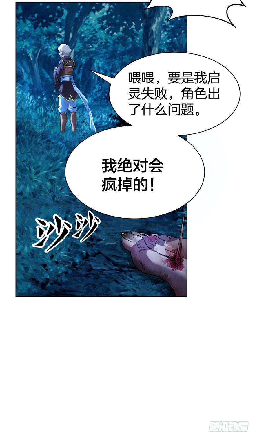 《遗落秘境》做梦还是真实？ 第41页
