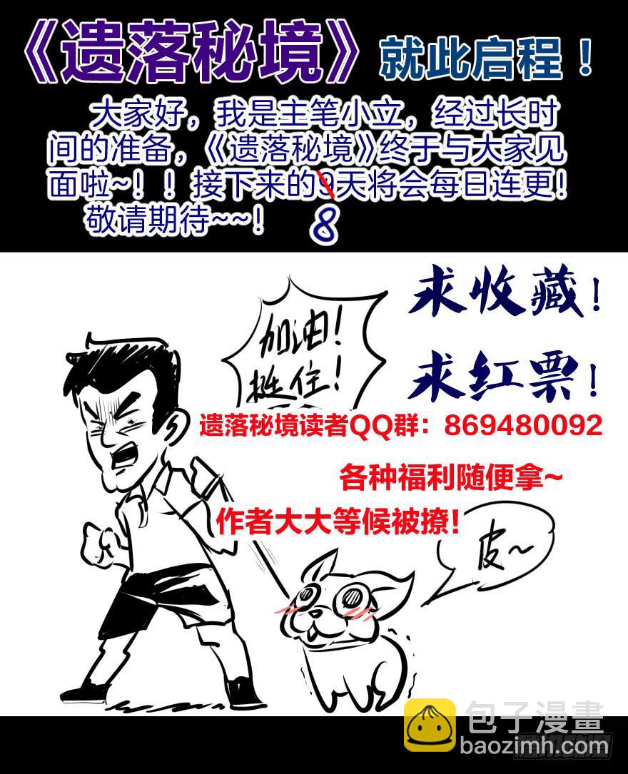 《遗落秘境》做梦还是真实？ 第45页