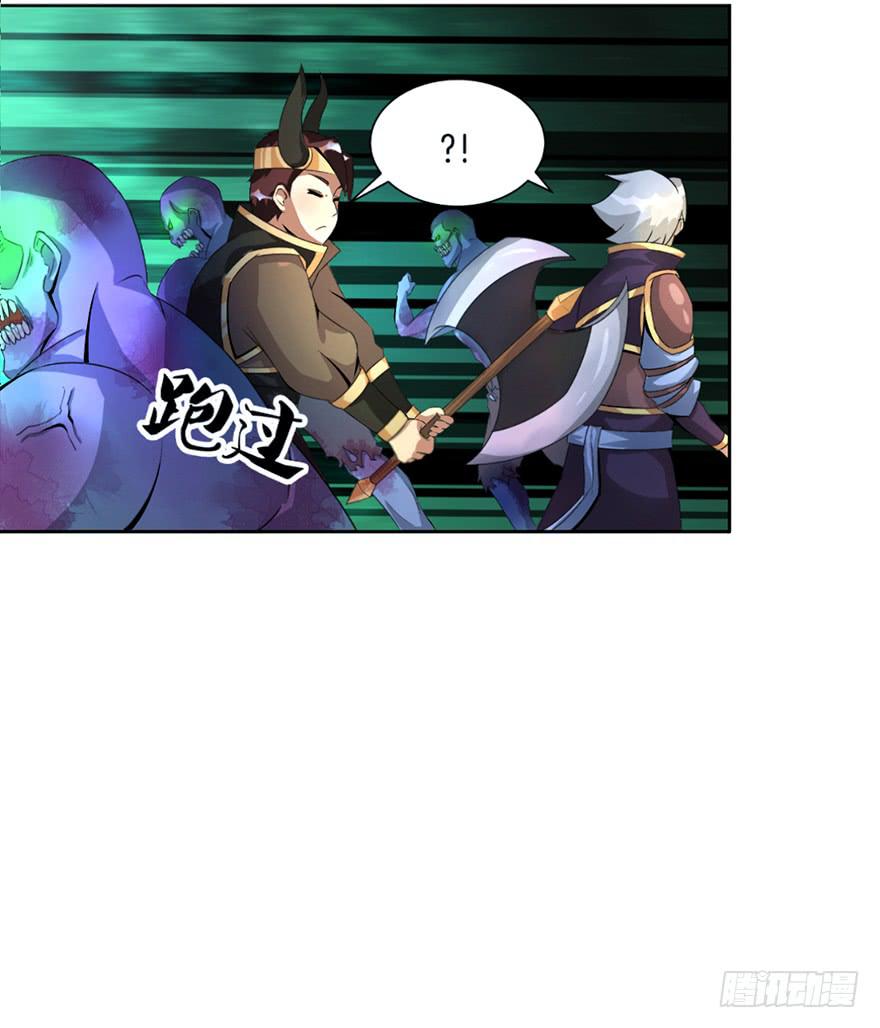 《遗落秘境》尸人变异了！ 第13页