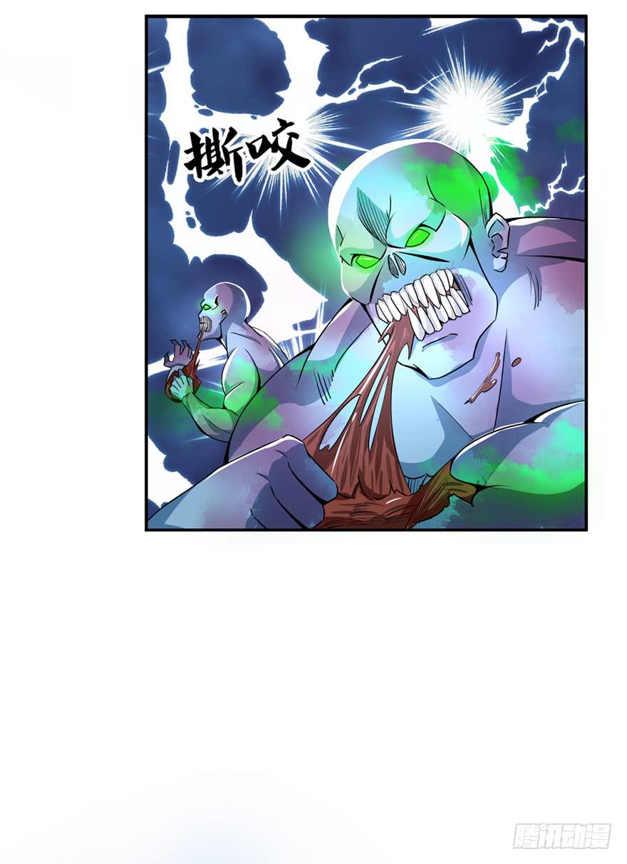 《遗落秘境》尸人变异了！ 第16页