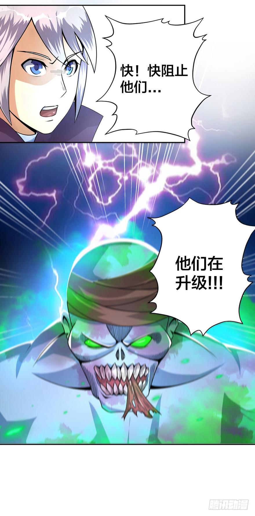 《遗落秘境》尸人变异了！ 第17页