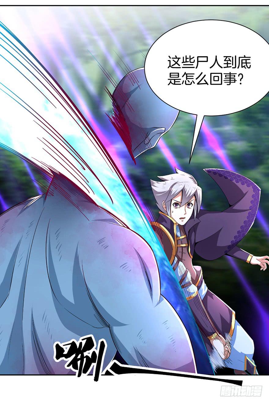 《遗落秘境》尸人变异了！ 第19页