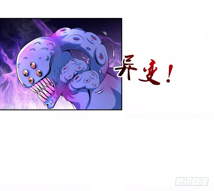 《遗落秘境》尸人变异了！ 第22页