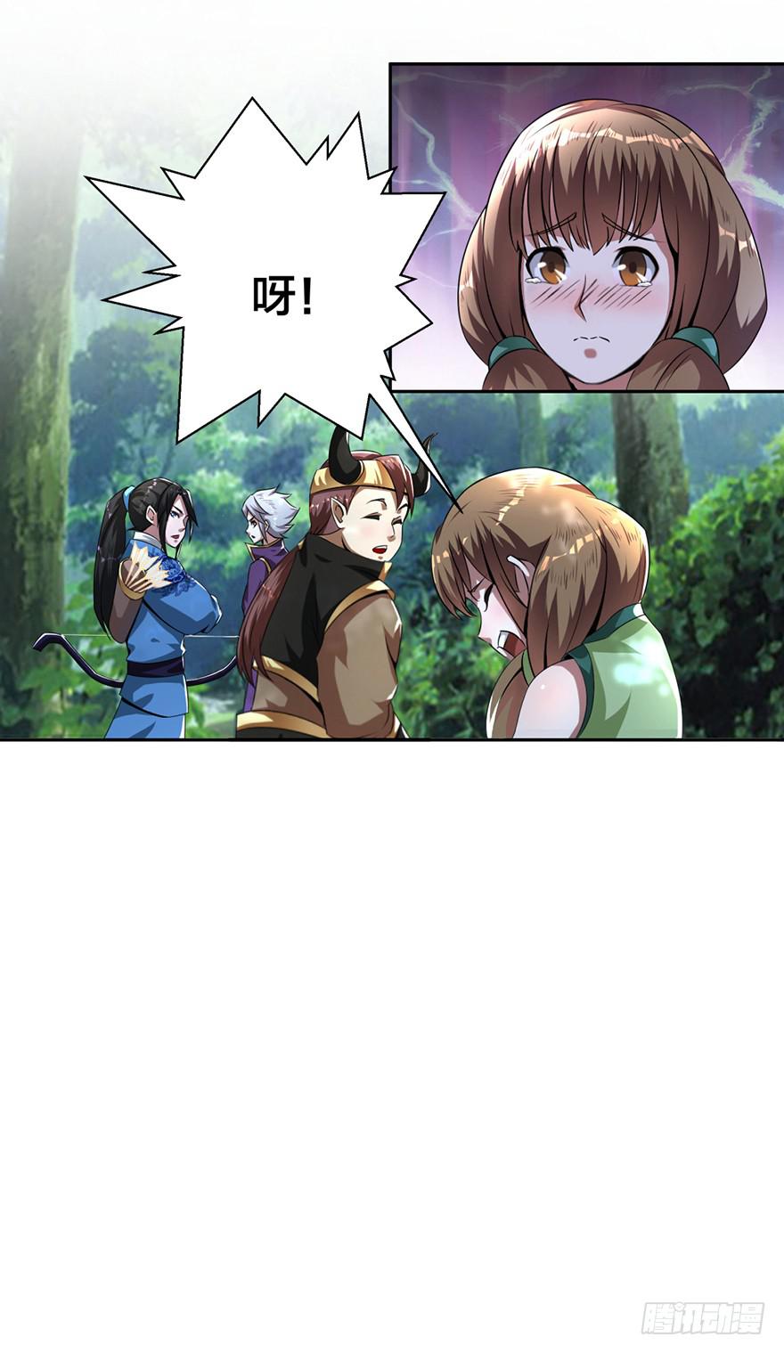 《遗落秘境》尸人变异了！ 第25页