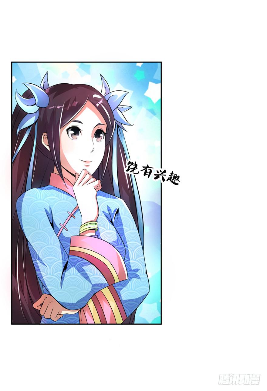 《遗落秘境》神秘少女解围 第14页