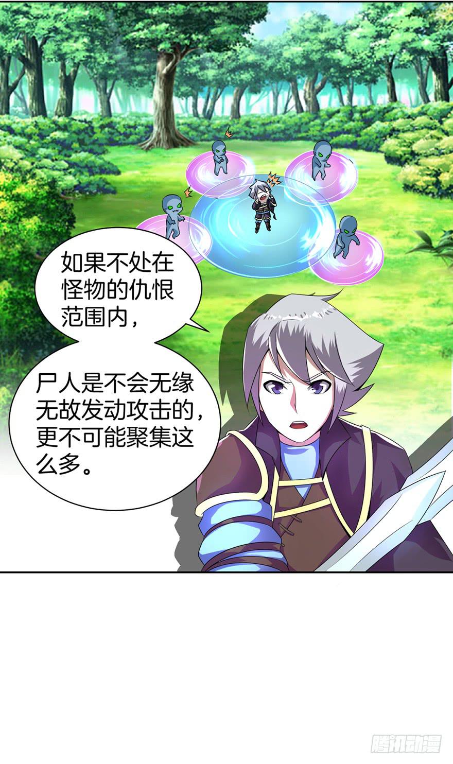 《遗落秘境》神秘少女解围 第20页