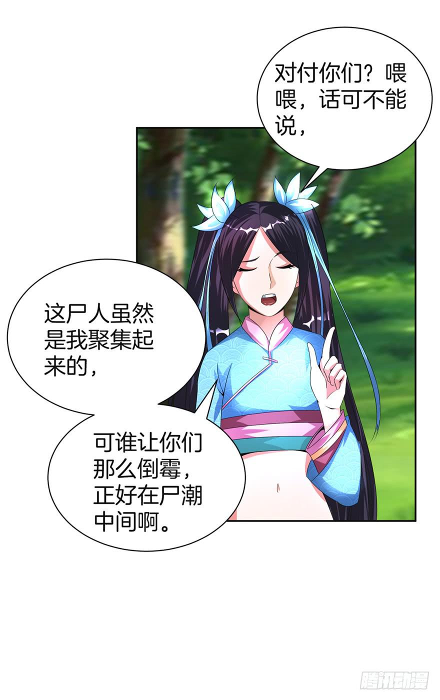 《遗落秘境》神秘少女解围 第24页